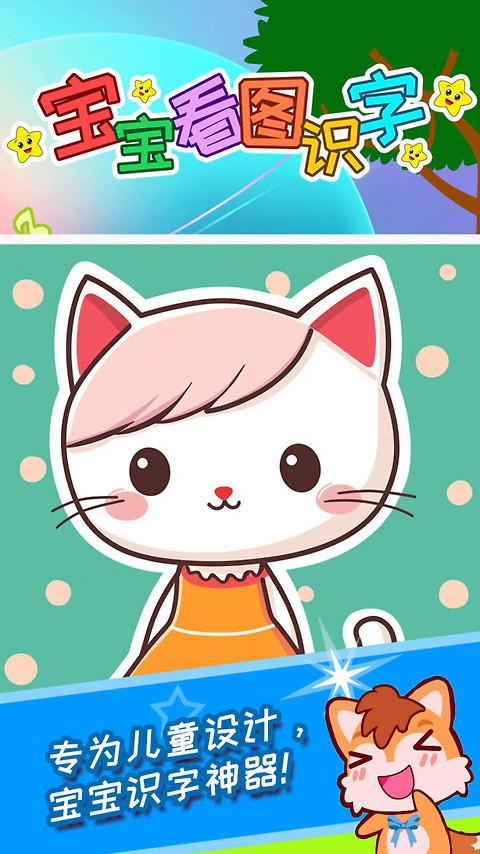 宝宝看图识字app