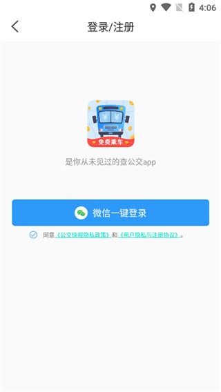 公交快报app