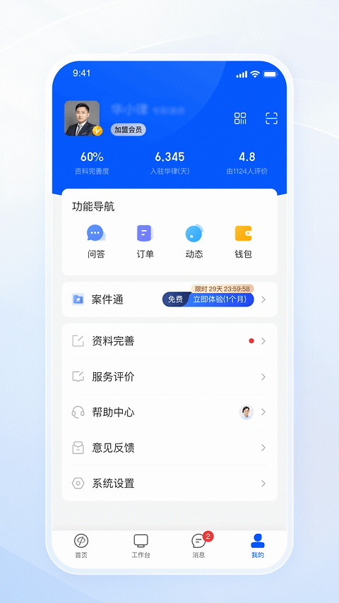 华律律师端app