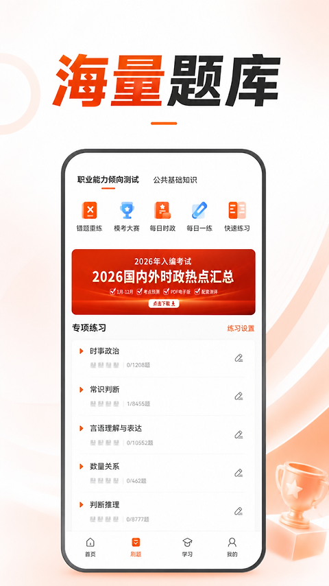 山香网校app