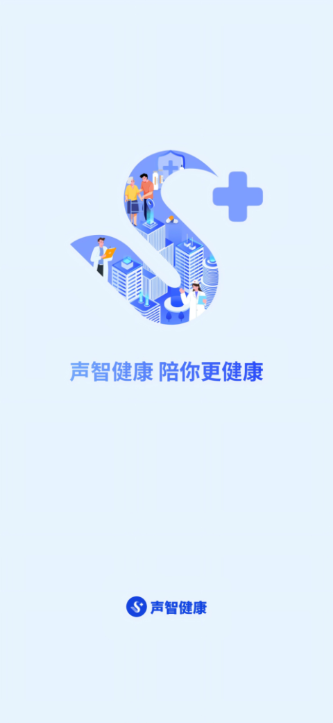 声智健康app