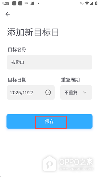 天数倒计时app