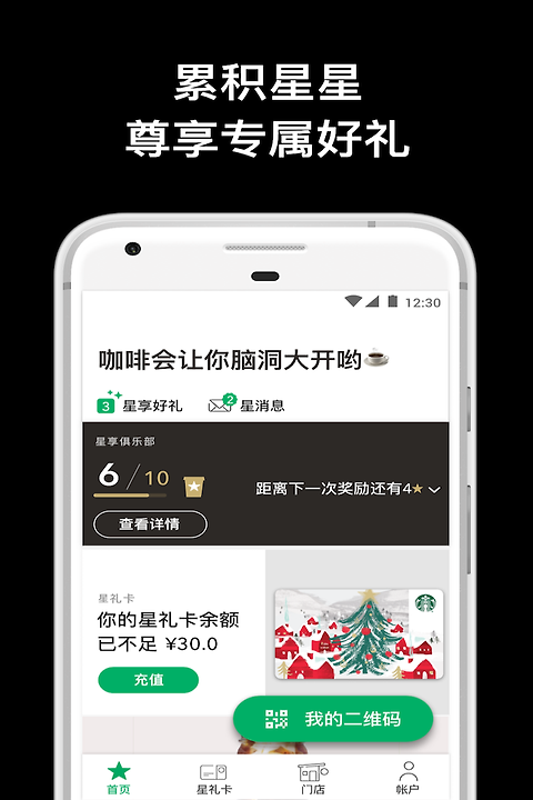 星巴克app