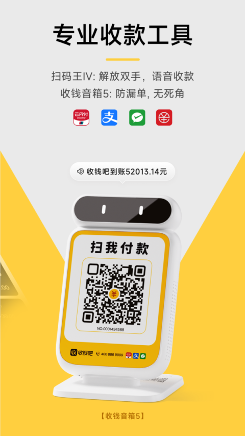 收钱吧app