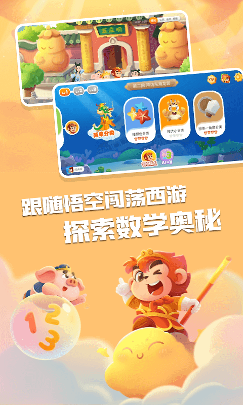 悟空数学app