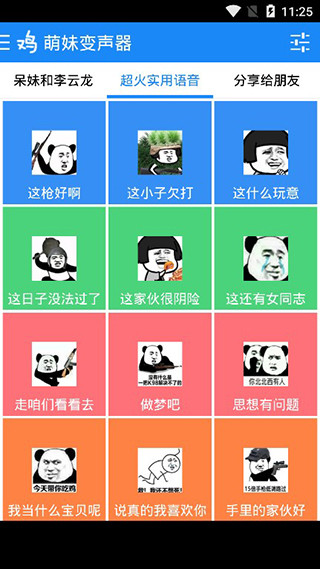 萌妹变声器