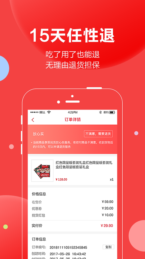 抢货app