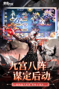 奥奇传说腾讯版