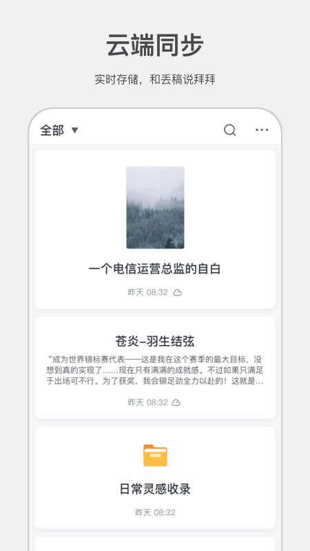 讯飞写作助手app官方版
