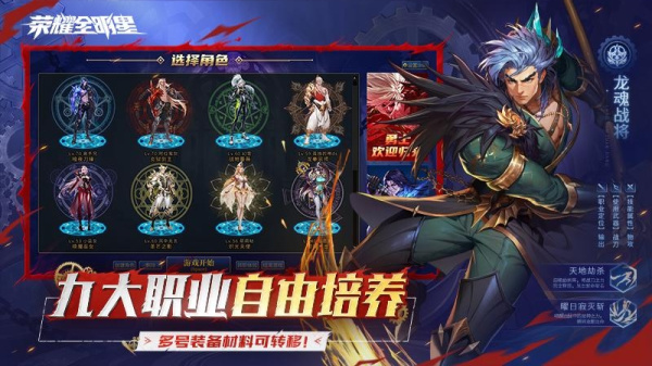 荣耀全明星手游官方版