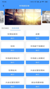 御电力管理app
