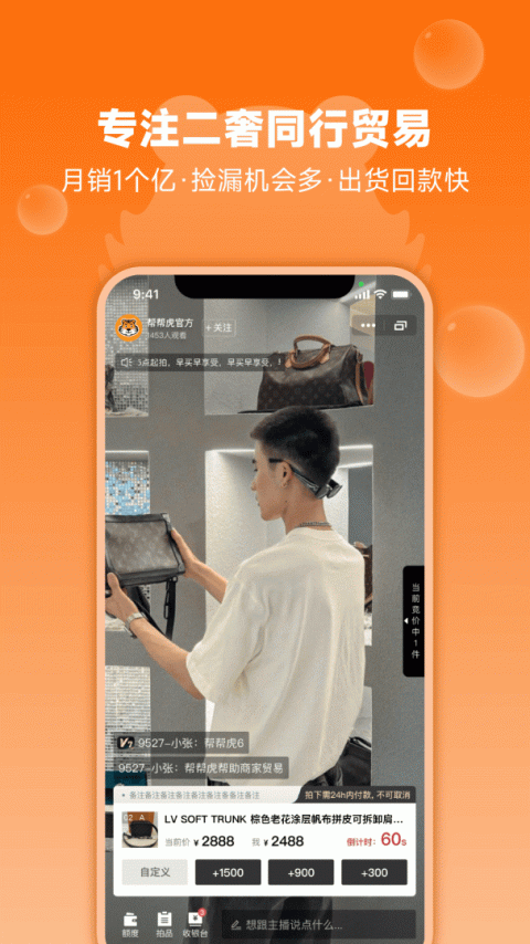 帮帮虎app