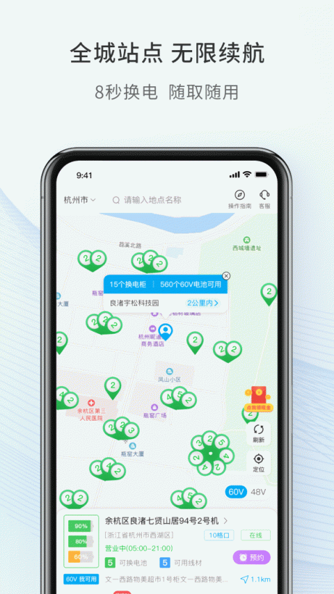 这锂换电app