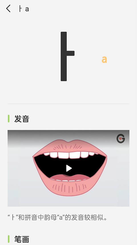 韩语字母发音表app