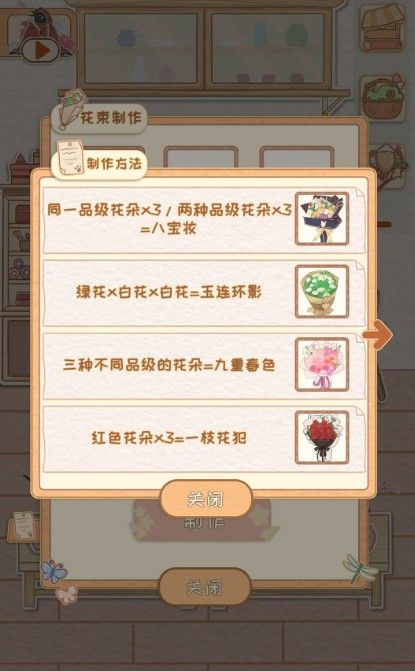 花店物语手游最新版