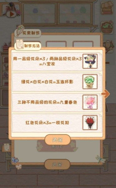 花店物语手游最新版