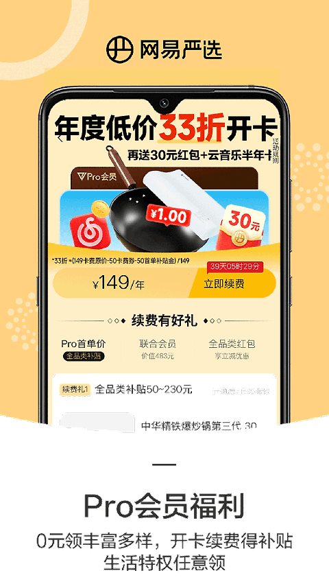 网易严选app