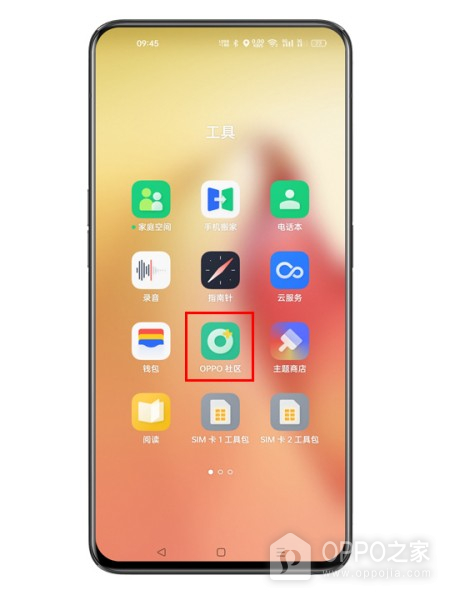 OPPO K12怎么开启维修空间？