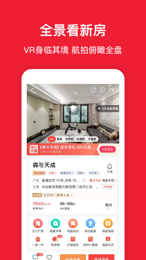房天下app