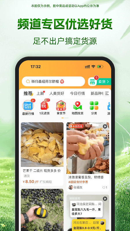 一亩田app