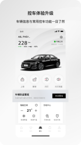 一汽奥迪app