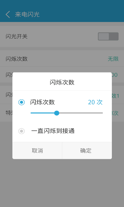 LT来电闪光app
