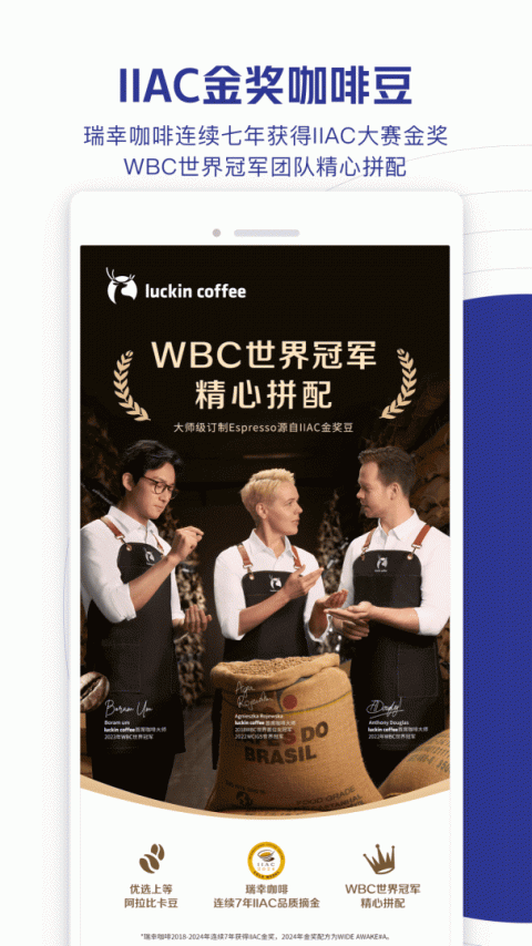 瑞幸咖啡app