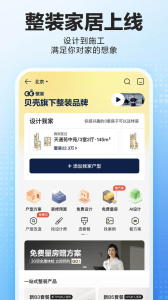 贝壳找房app