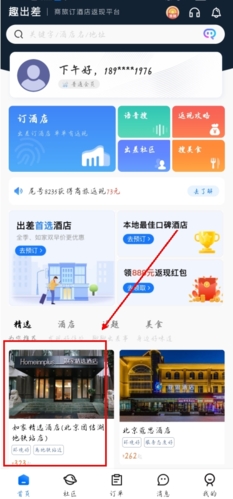 趣出差官方版