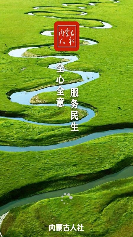 内蒙古人社app