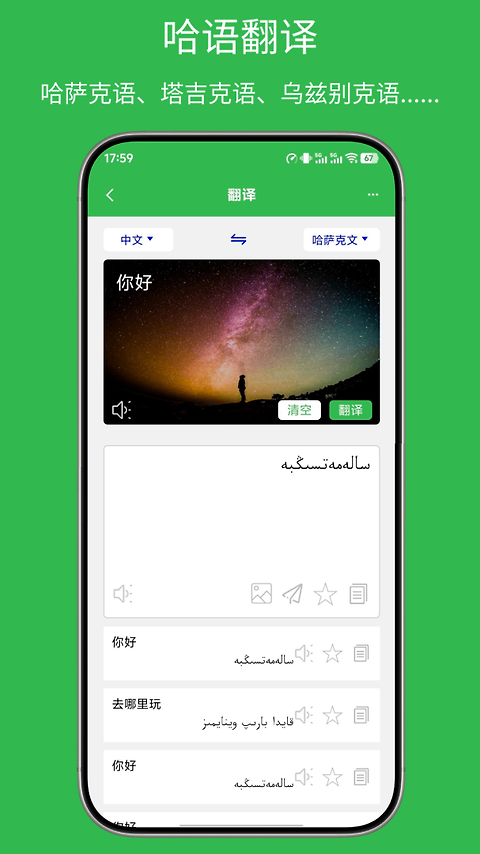 哈汉翻译通app