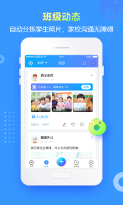 掌通家园园丁app