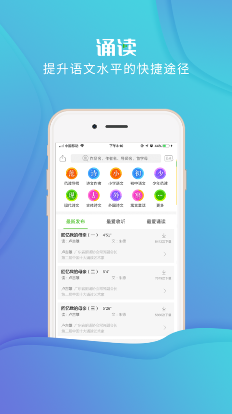 校园诵读app
