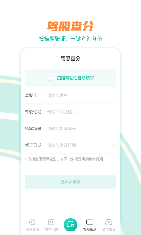 全国违章查询app