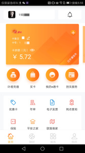 厦门e通卡app