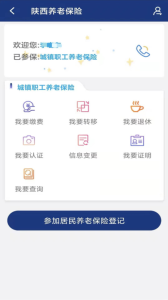 陕西社会保险app