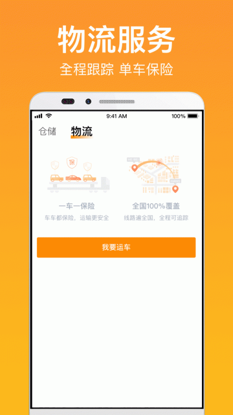 卖好车app