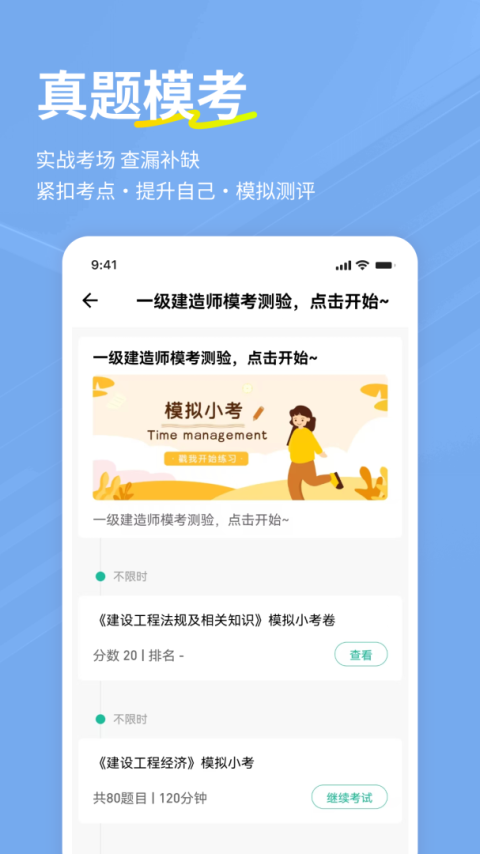 一建练题狗app