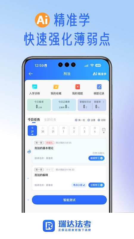 瑞达法考app