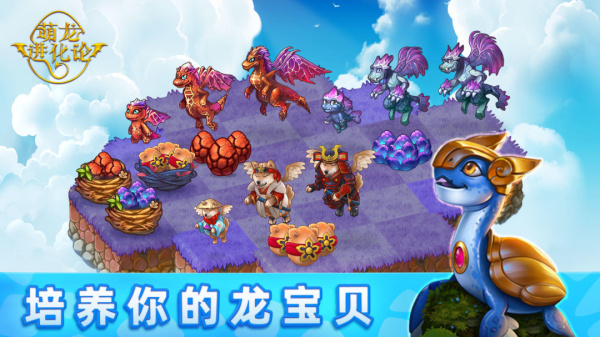 萌龙进化论最新版