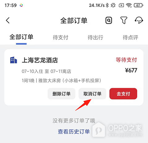 艺龙旅行app