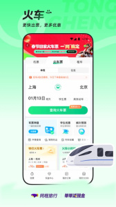 同程旅行app