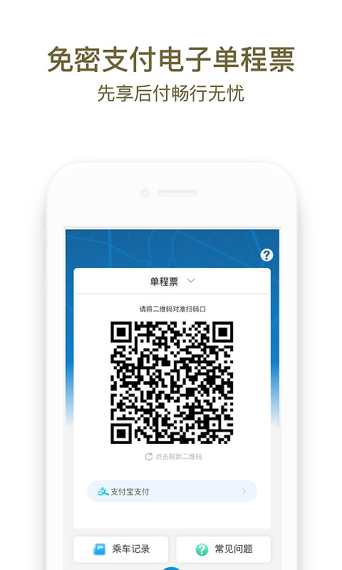 成都地铁app