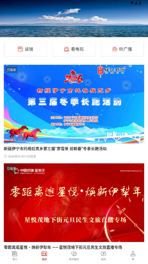 伊宁好地方app
