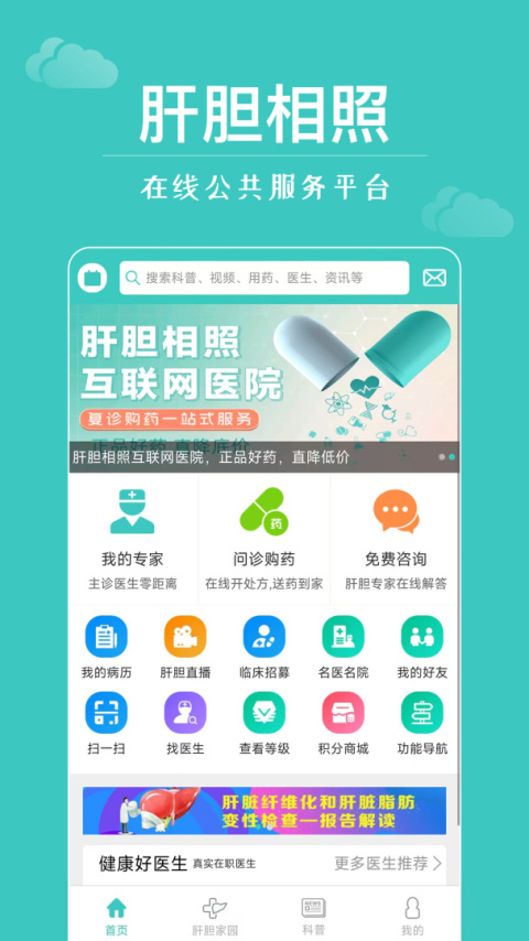 肝胆相照app