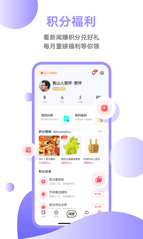 触电新闻app