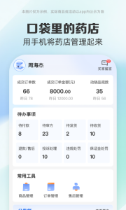 药房网商城商家版app