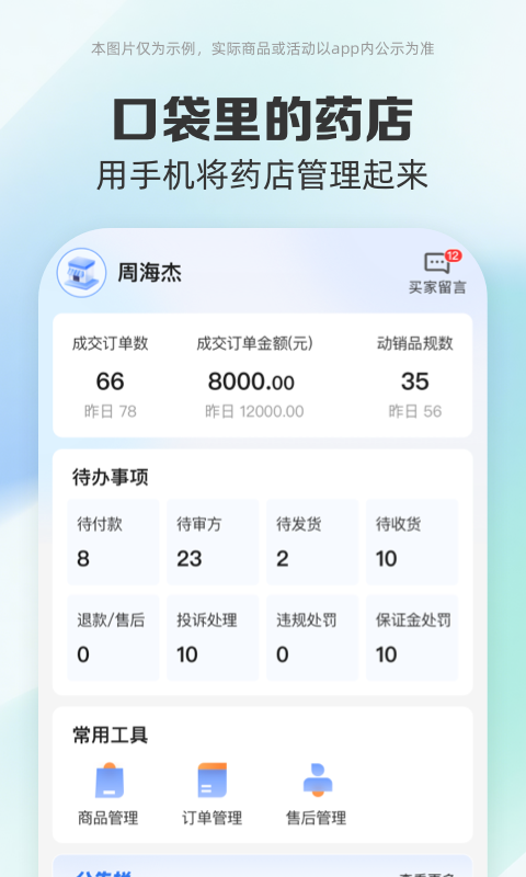 药房网商城商家版app