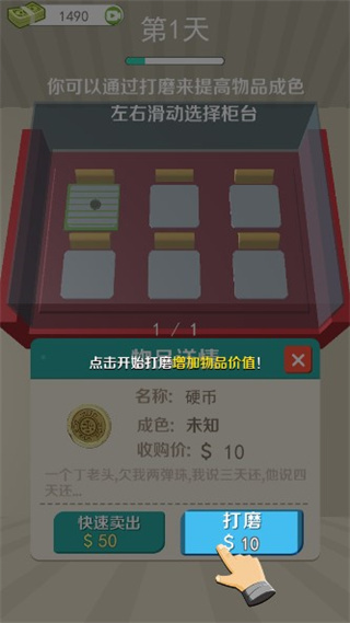 当铺模拟器手游最新版