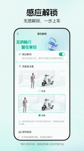 绿源智能app